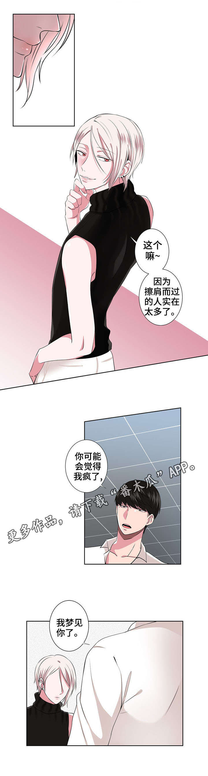 奇异租客漫画,第4章：追问4图