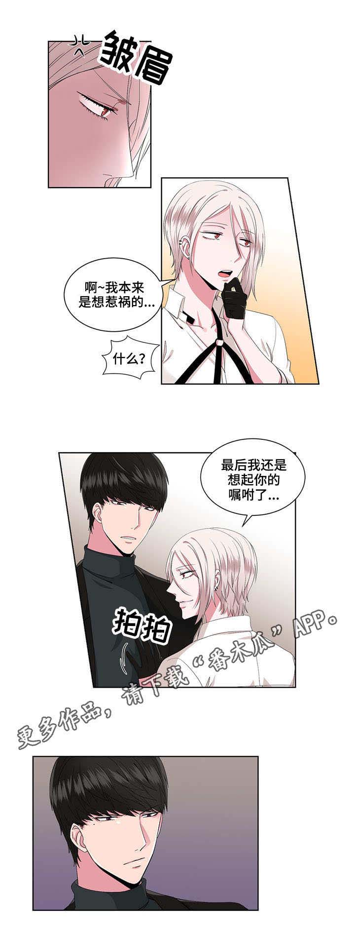 奇异租客漫画,第20章：恶魔1图