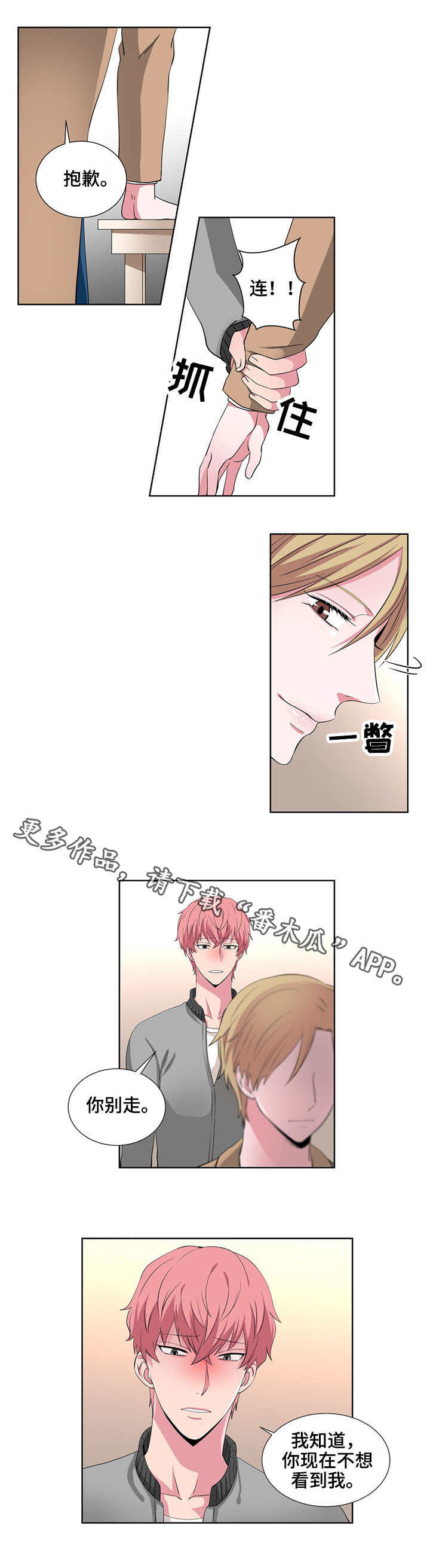 七一作风建设党课讲稿漫画,第22章：抱怨3图