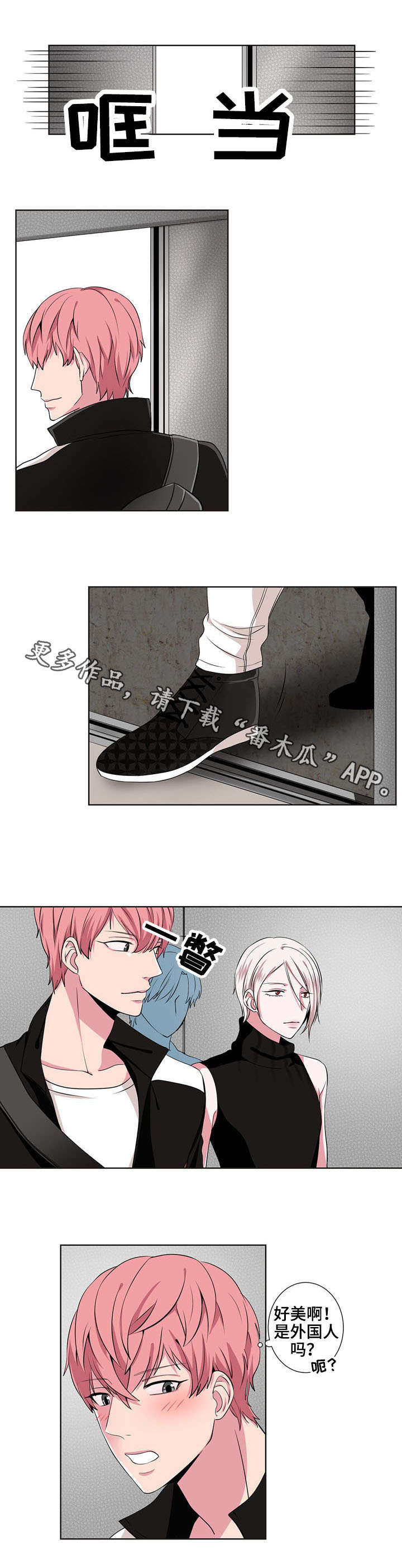 奇异租客漫画,第5章：新目标4图