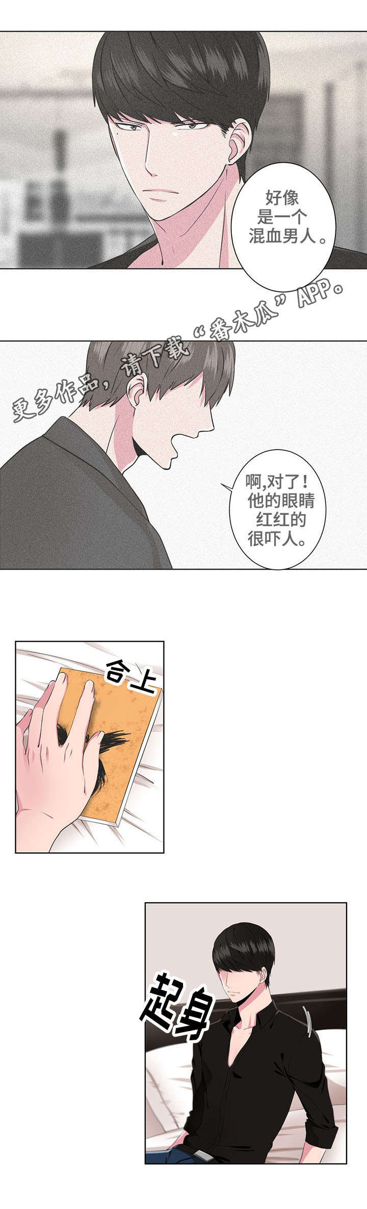 奇异租客漫画,第8章：质问3图