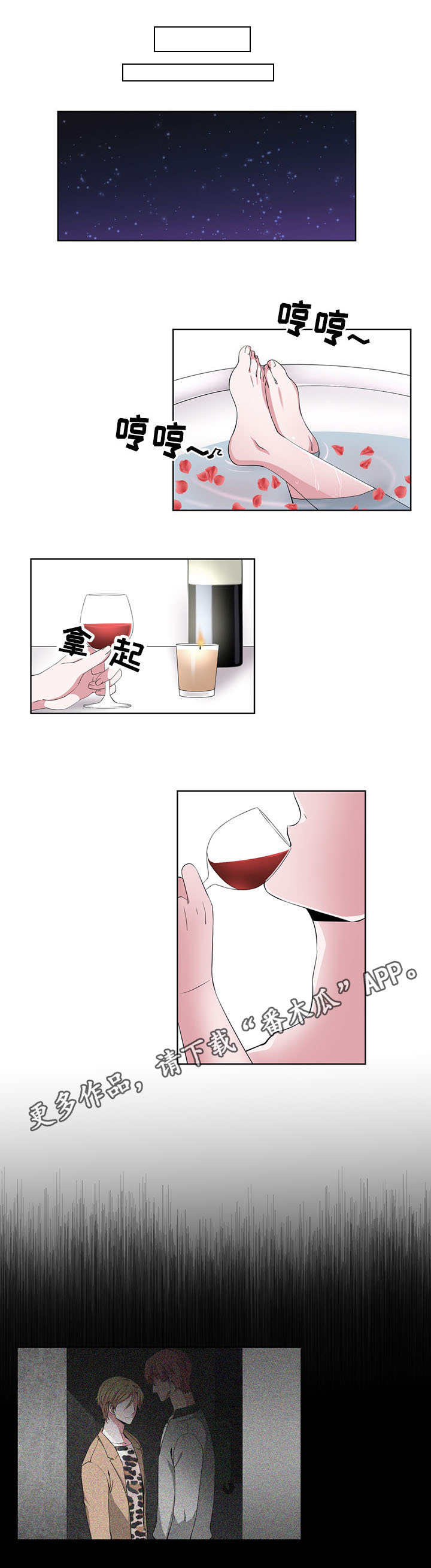 奇异租客漫画,第24章：期待1图