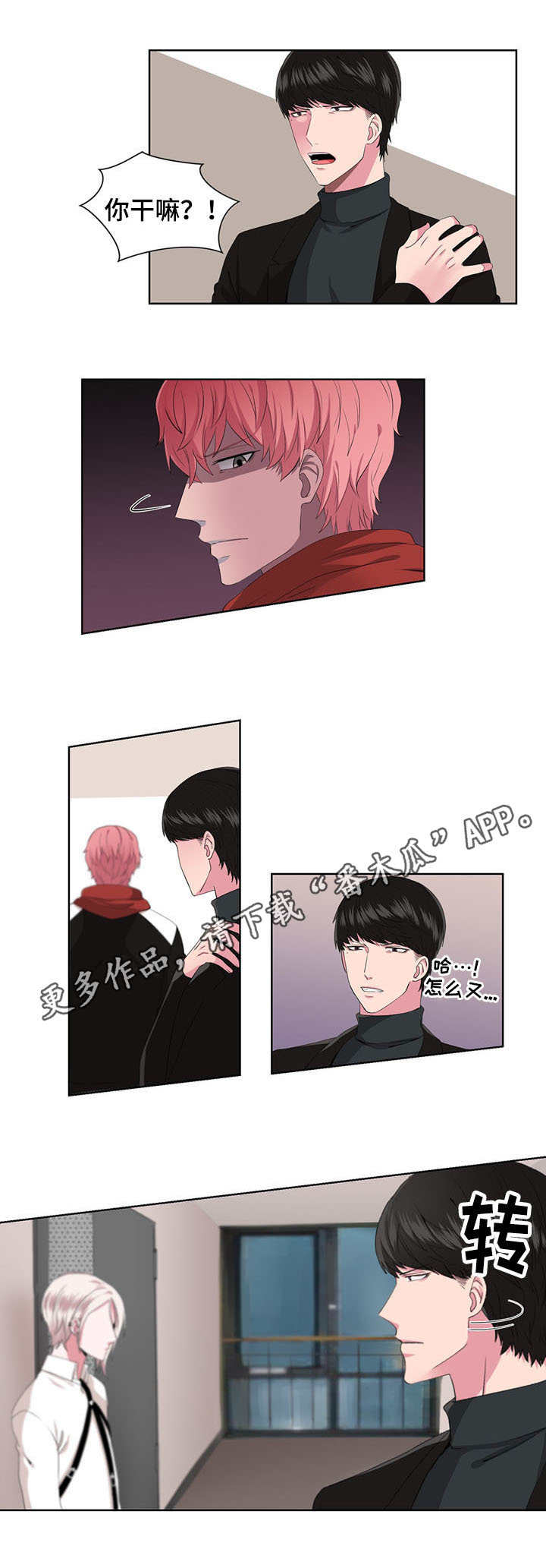 奇异租客漫画,第20章：恶魔4图