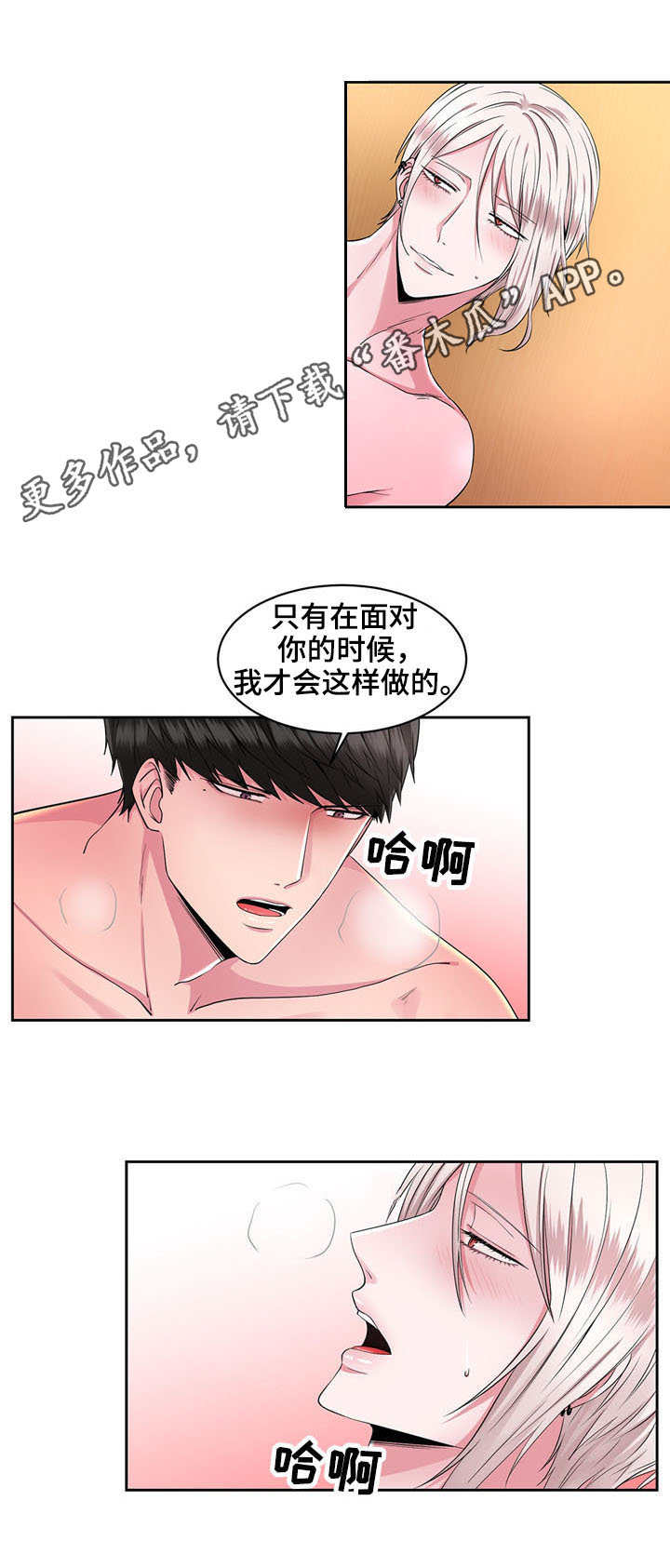 奇异租客漫画,第39章：我爱你（完结）3图