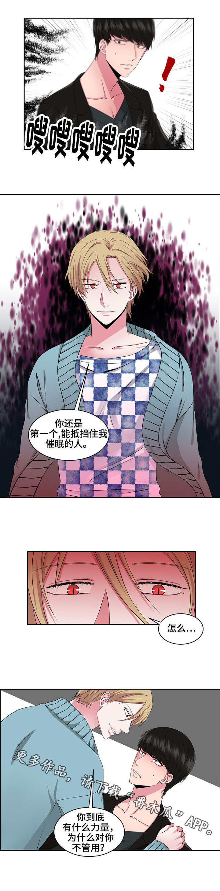 奇异租客漫画,第30章：挑拨离间4图