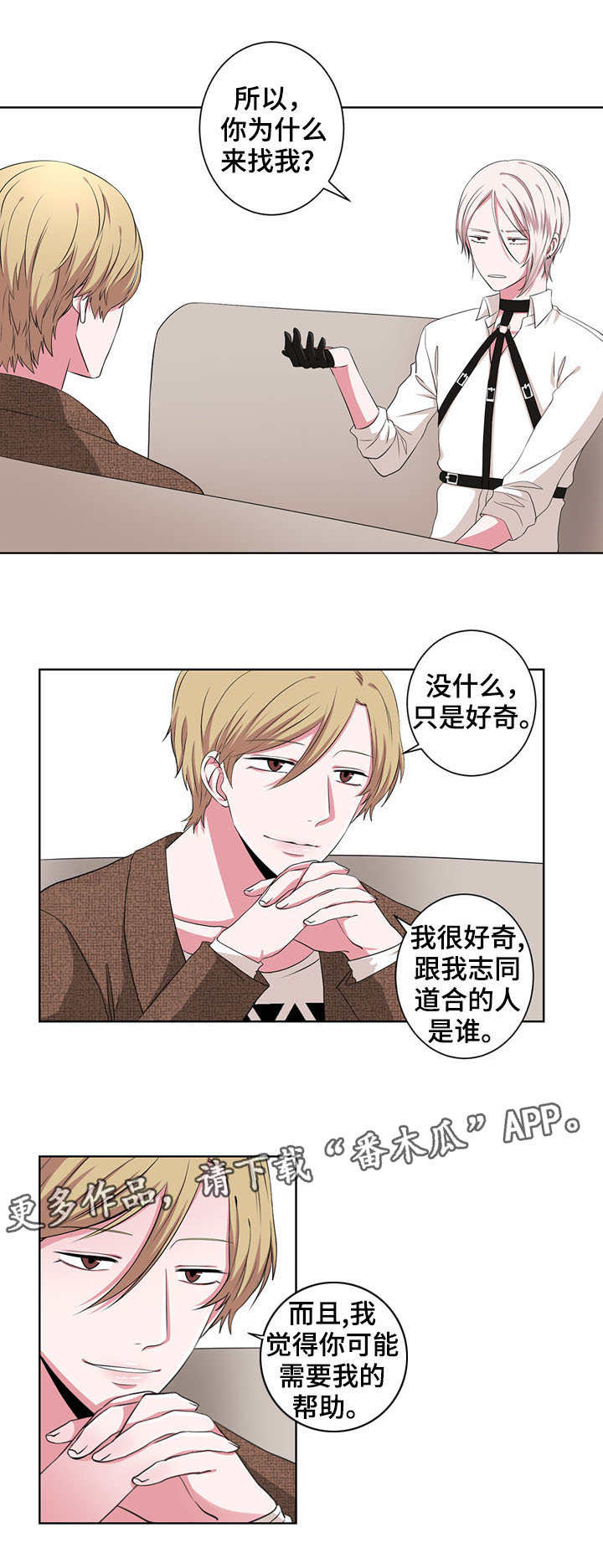 奇异租客漫画,第17章：变成人1图