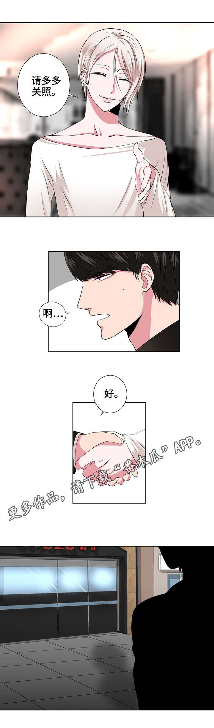 奇异租客漫画,第3章：相同的梦5图