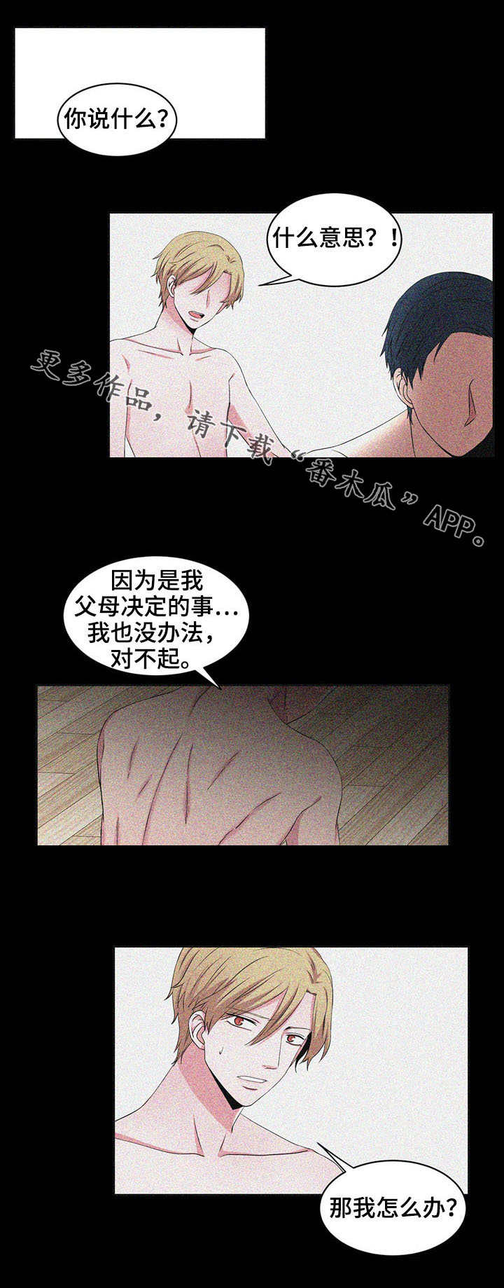 奇异租客漫画,第32章：背叛4图