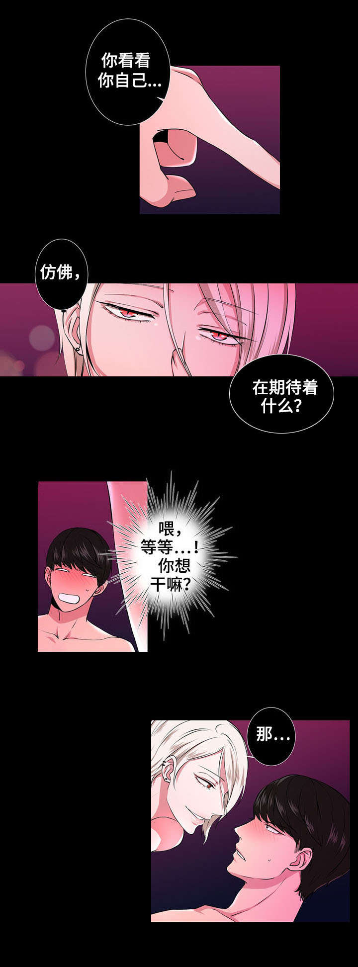 odd taxi 奇异出租车漫画,第1章：被迷住4图