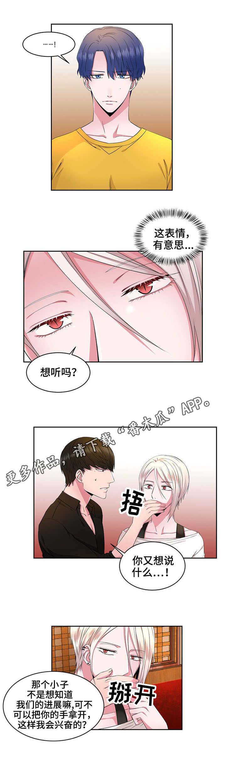 奇异租客漫画,第36章：当头一棒3图