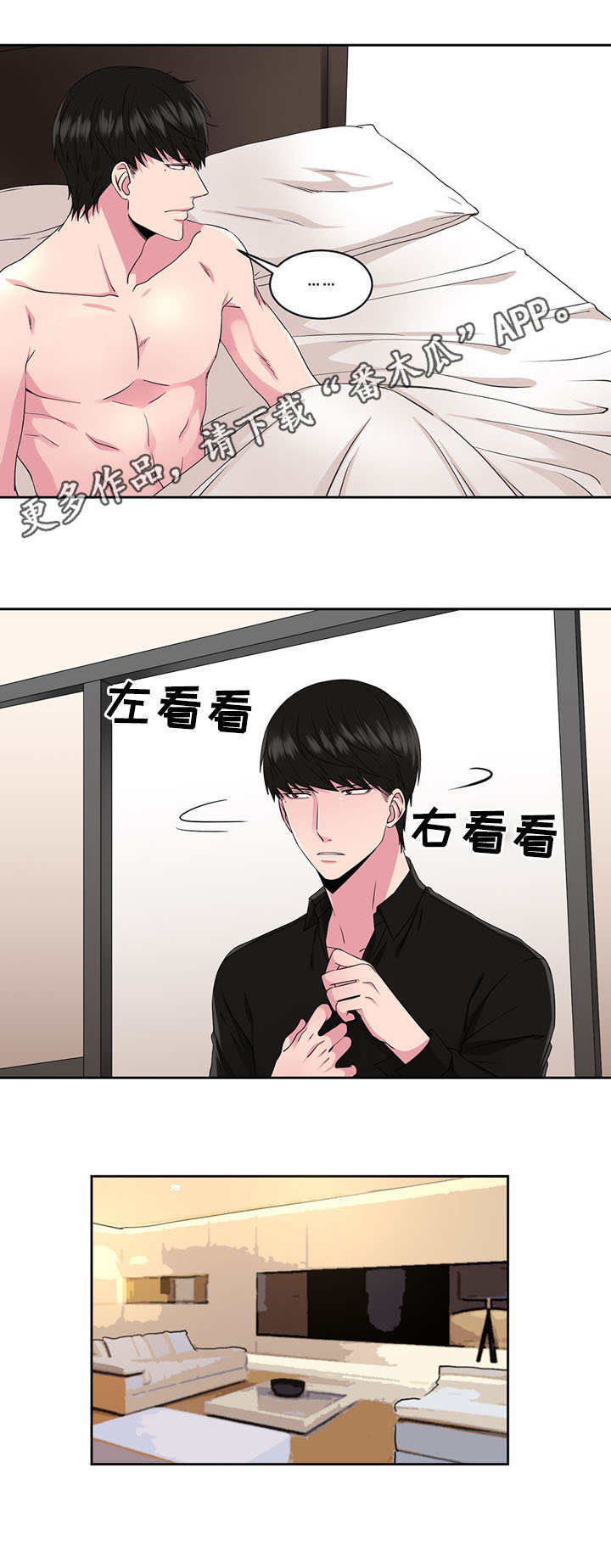 奇异租客漫画,第33章：一直住下去5图