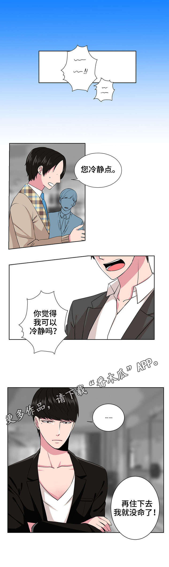 奇异租客漫画,第6章：闹鬼2图