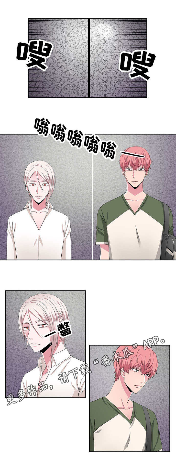 奇异租客漫画,第28章：电梯5图