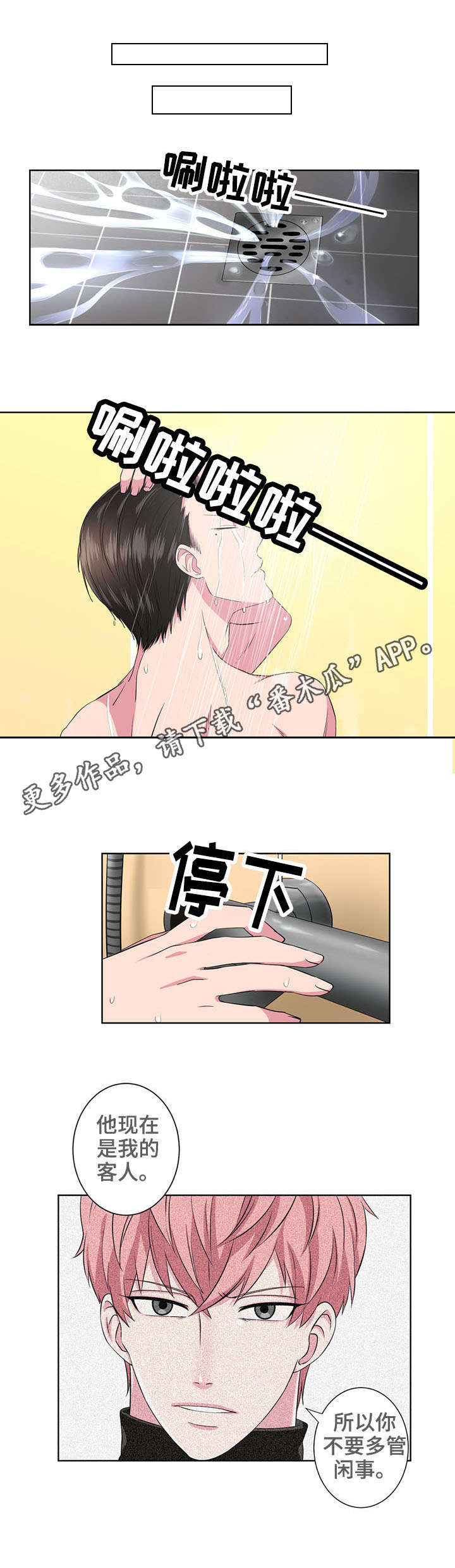 奇异租客漫画,第11章：冷静点2图