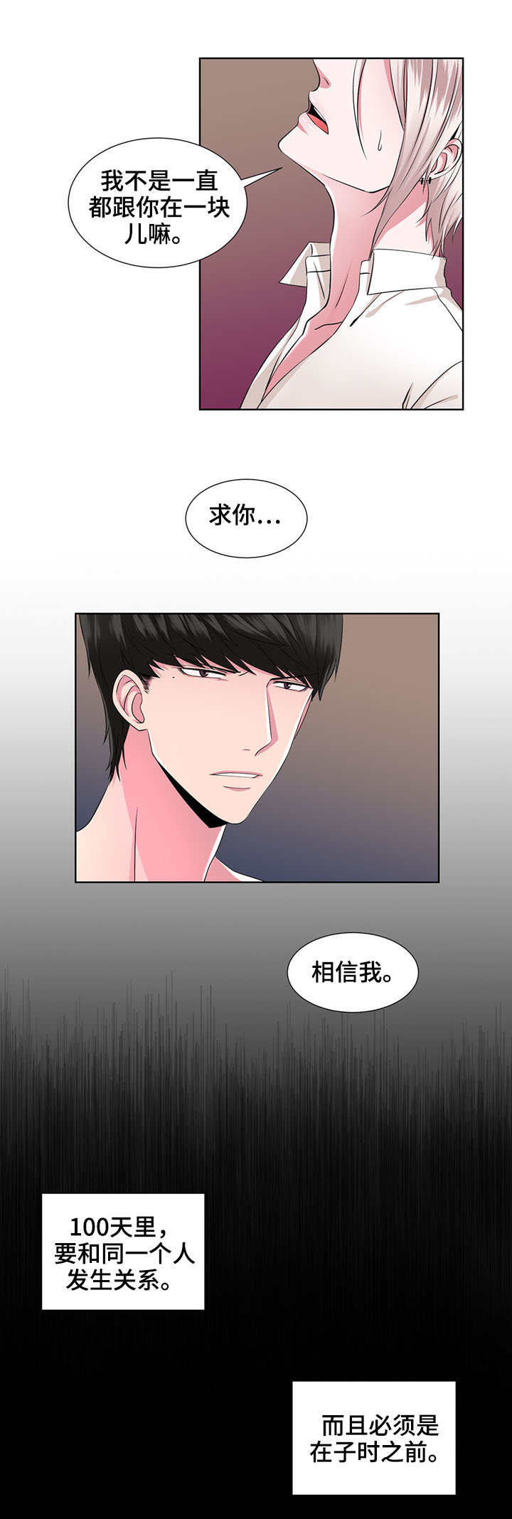 奇异租客漫画,第26章：没时间了5图