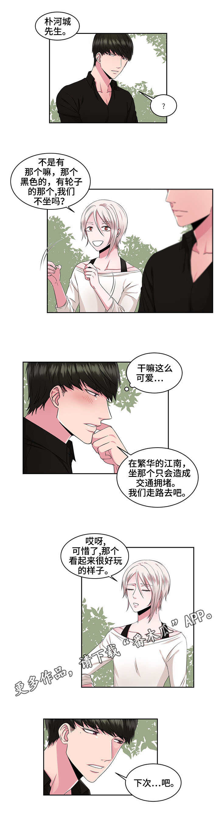 奇异租客漫画,第34章：逛街3图