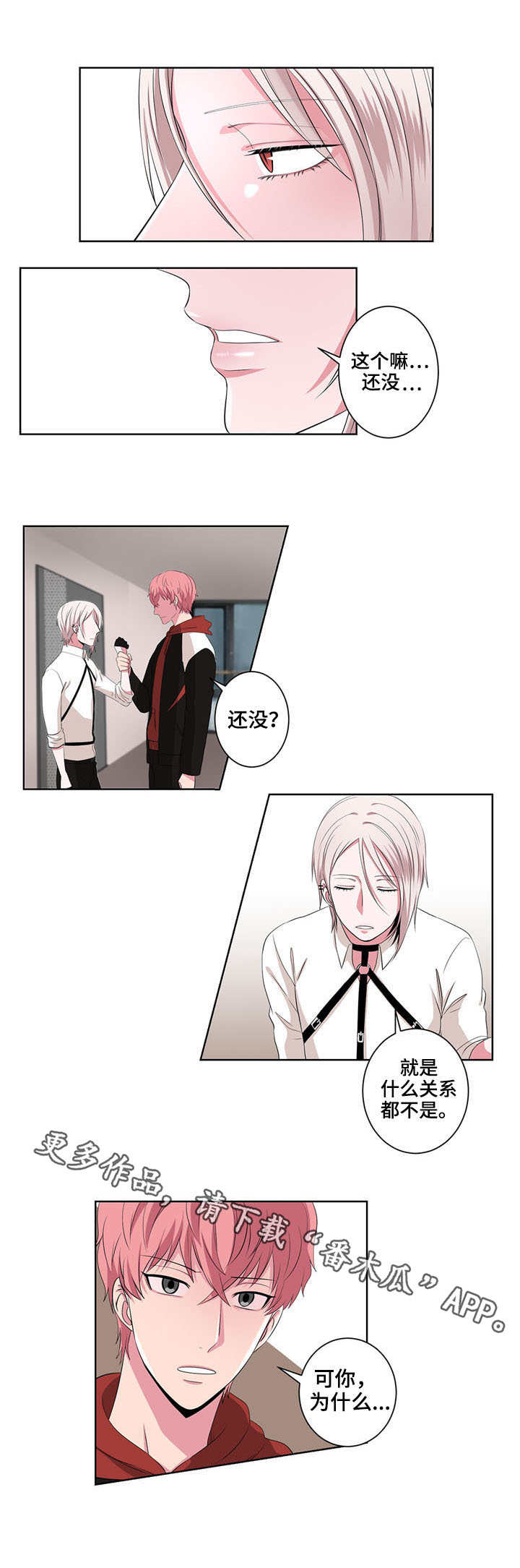 奇异租客漫画,第19章：只是兴趣5图