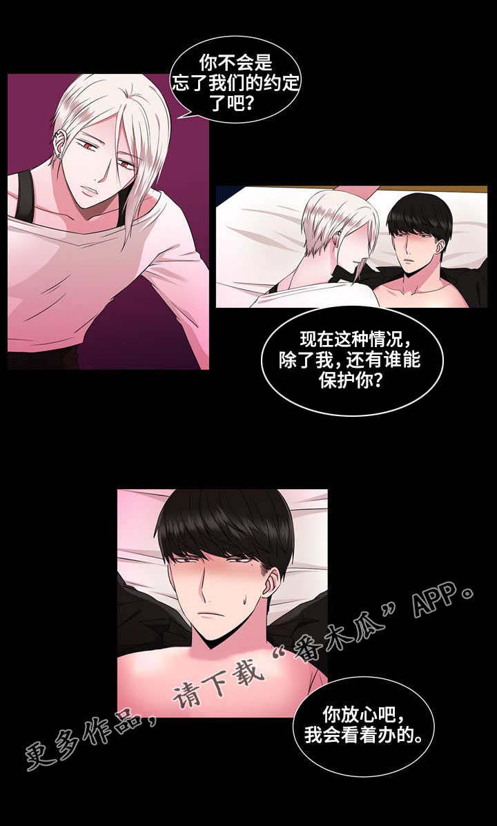 奇异租客漫画,第37章：王子2图