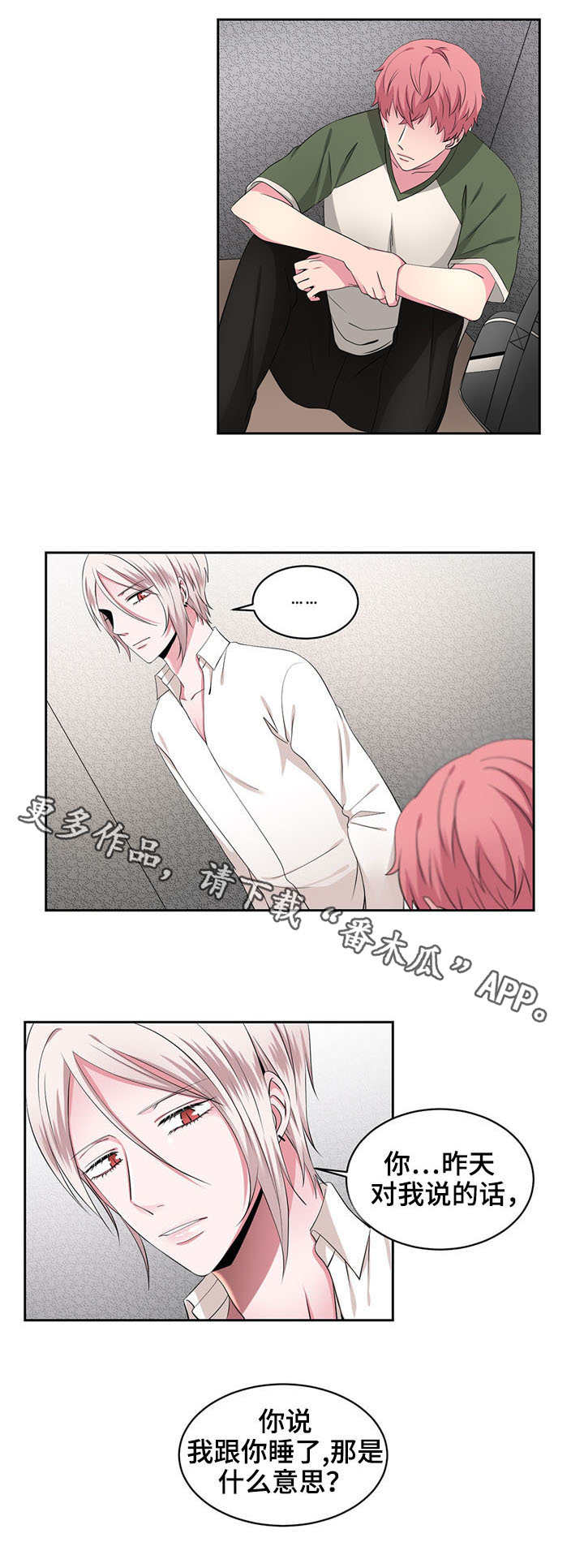 奇异租客漫画,第29章：解释3图