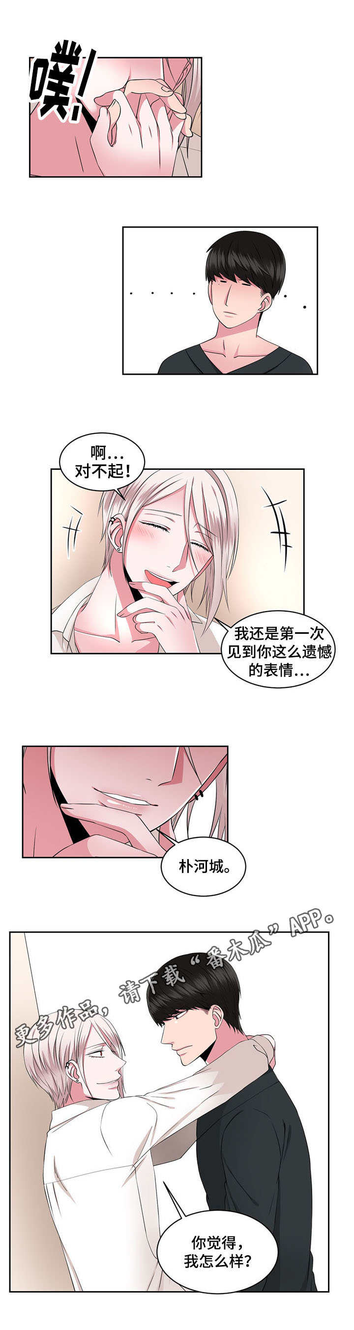 奇异租客漫画,第33章：一直住下去5图