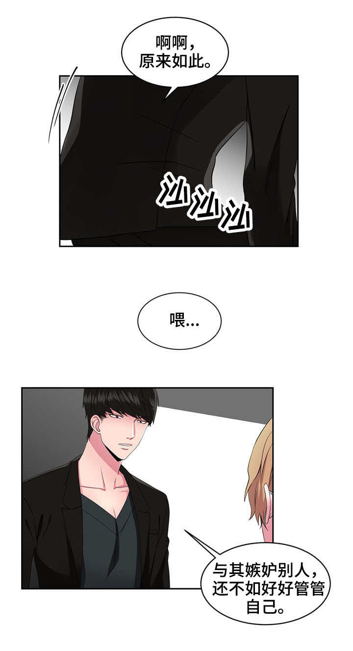 奇异租客漫画,第31章：管好自己5图