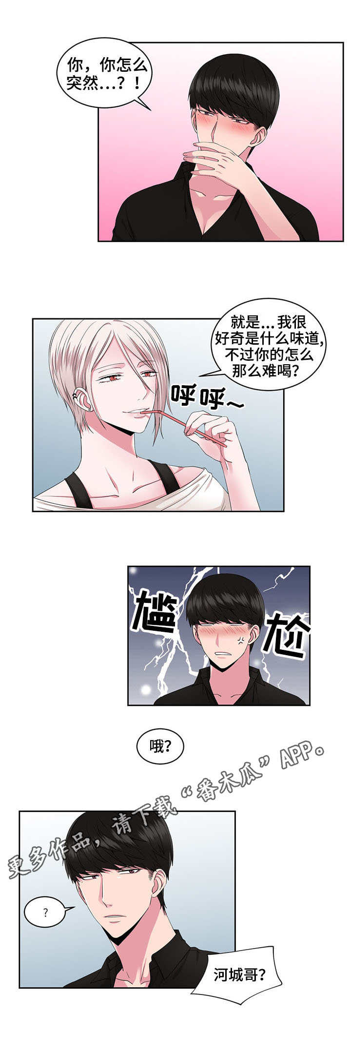 奇异租客漫画,第34章：逛街4图