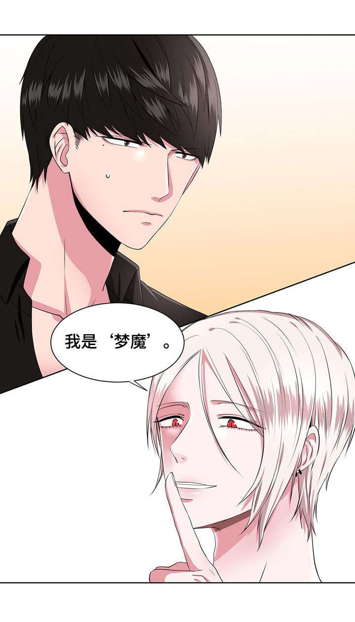 奇异租客漫画,第9章：梦魔3图