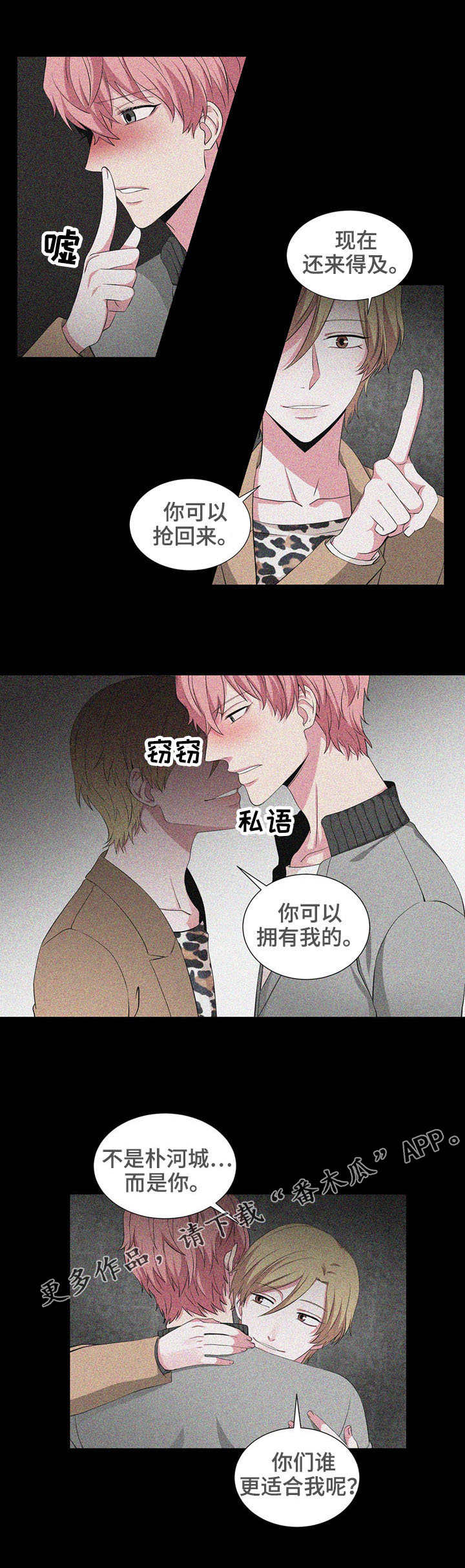 奇异租客漫画,第24章：期待3图