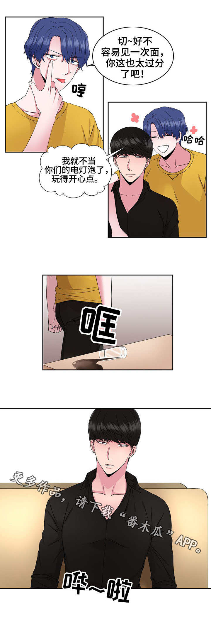 奇异租客漫画,第35章：冒失1图