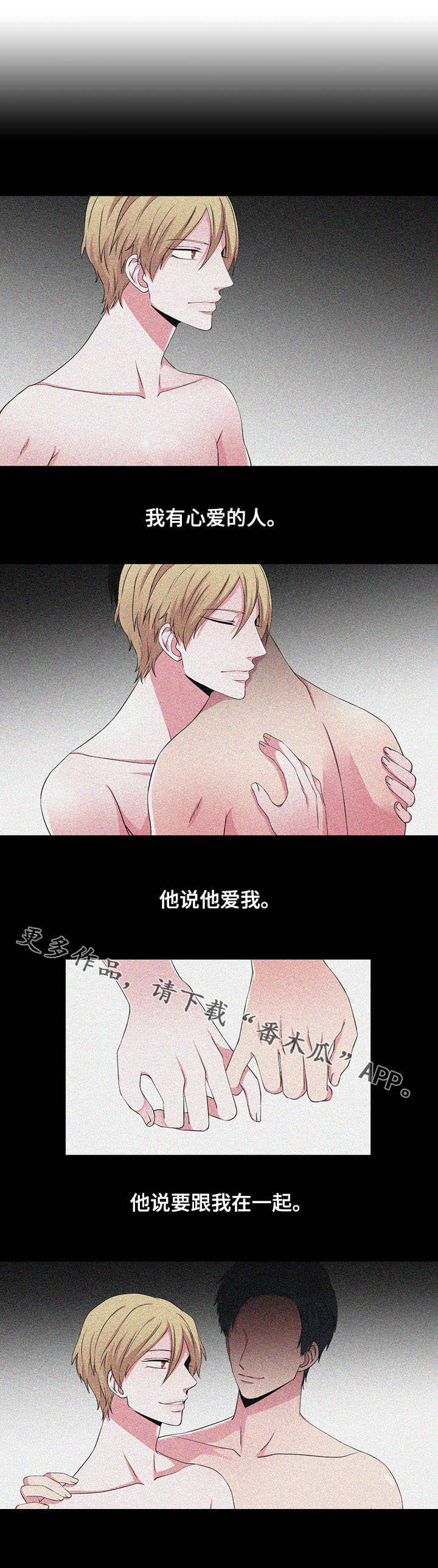 奇异租客漫画,第32章：背叛1图