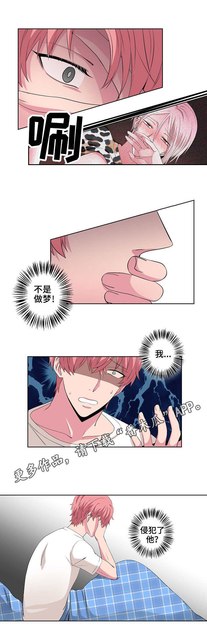 奇异租客漫画,第23章：换装秀5图