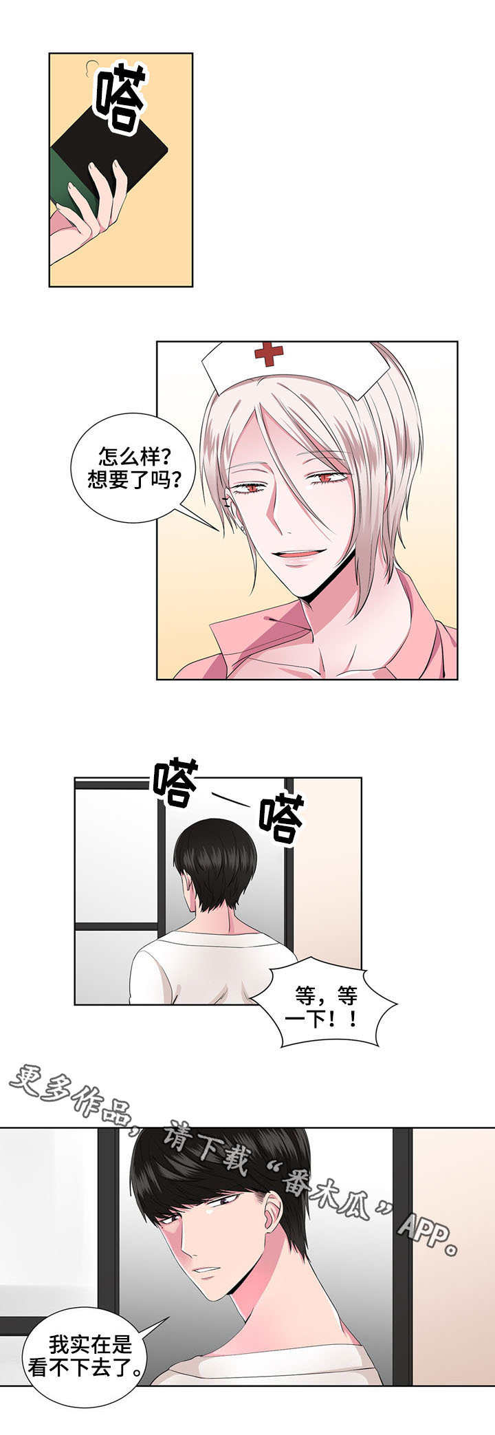 奇异租客漫画,第23章：换装秀5图