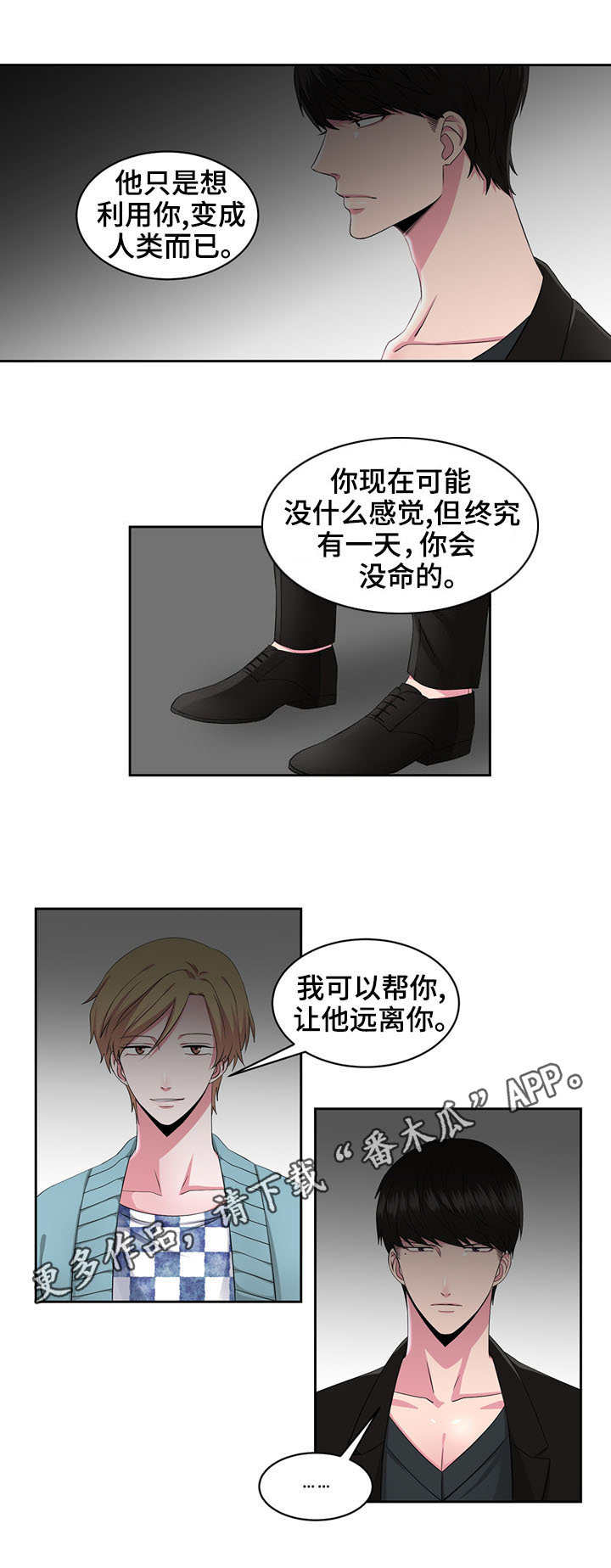 奇异租客漫画,第30章：挑拨离间3图