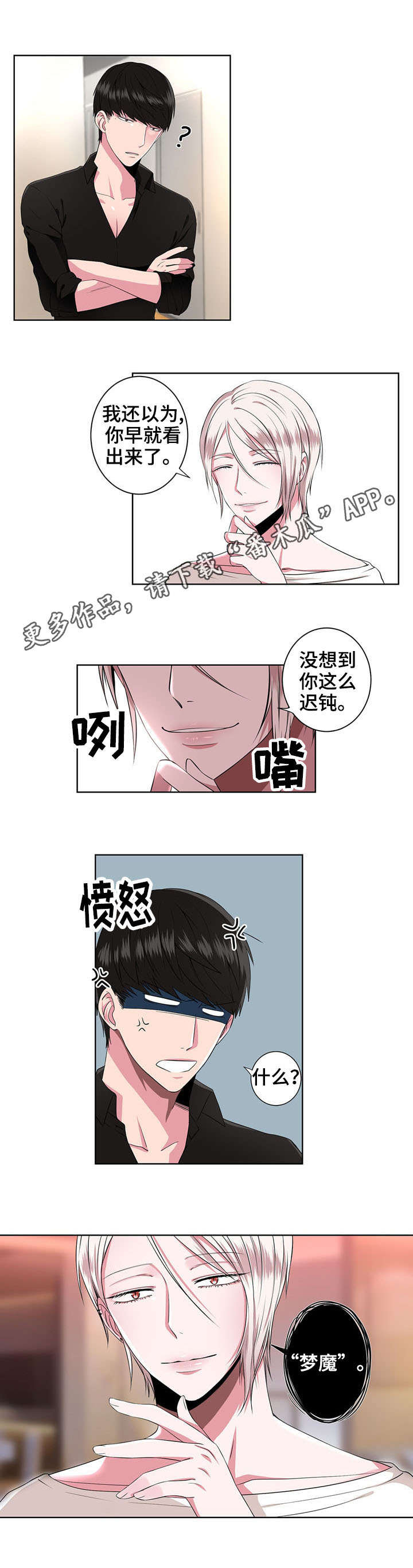 奇异租客漫画,第9章：梦魔5图