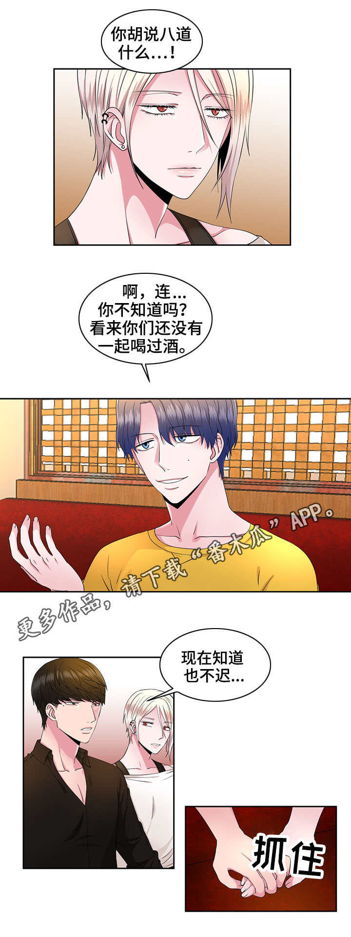 奇异租客漫画,第36章：当头一棒1图