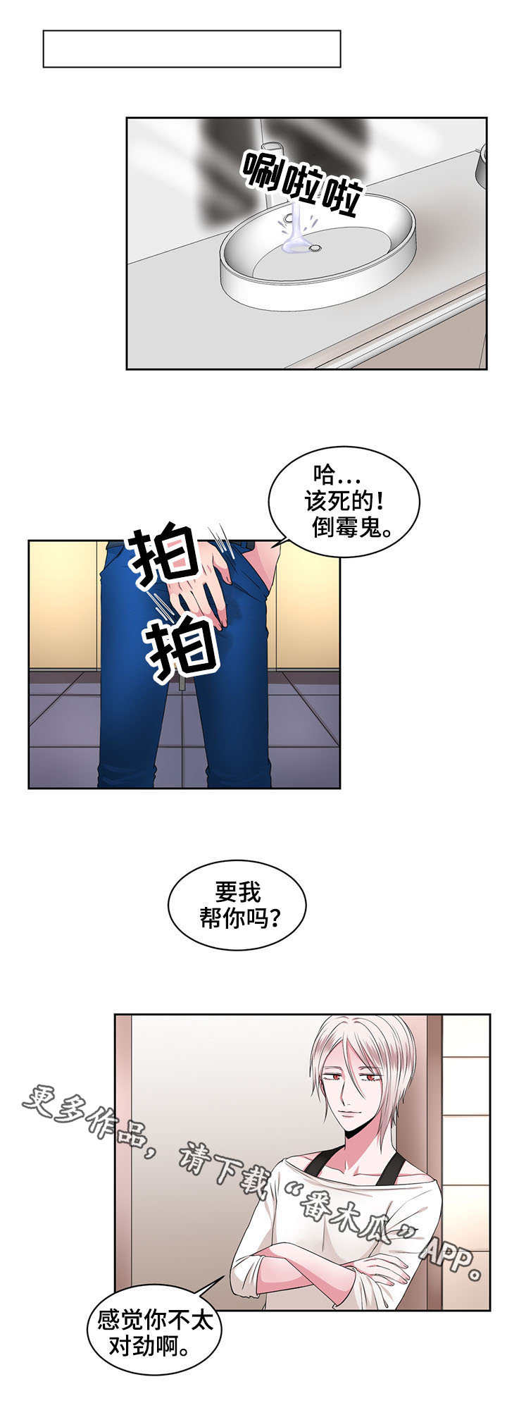 奇异租客漫画,第35章：冒失4图