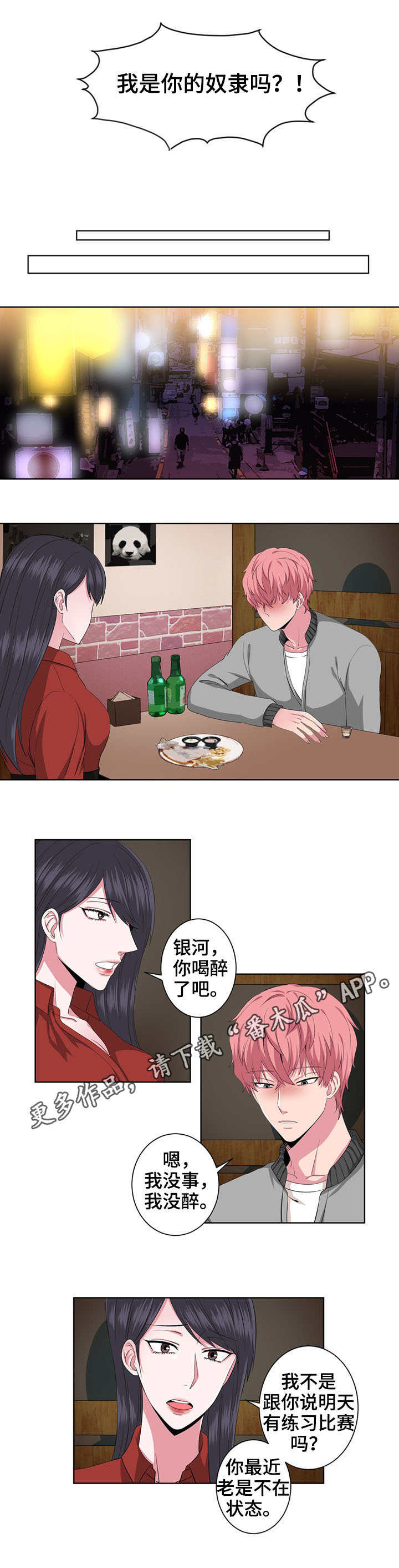 奇异租客漫画,第22章：抱怨2图