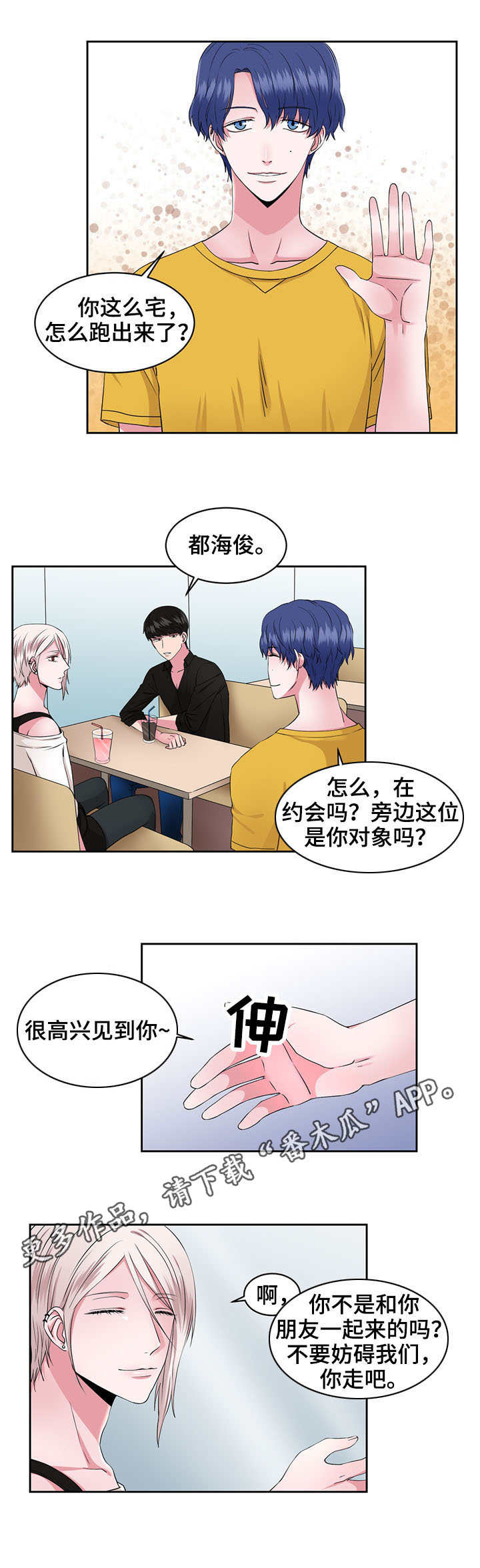 奇异租客漫画,第34章：逛街5图