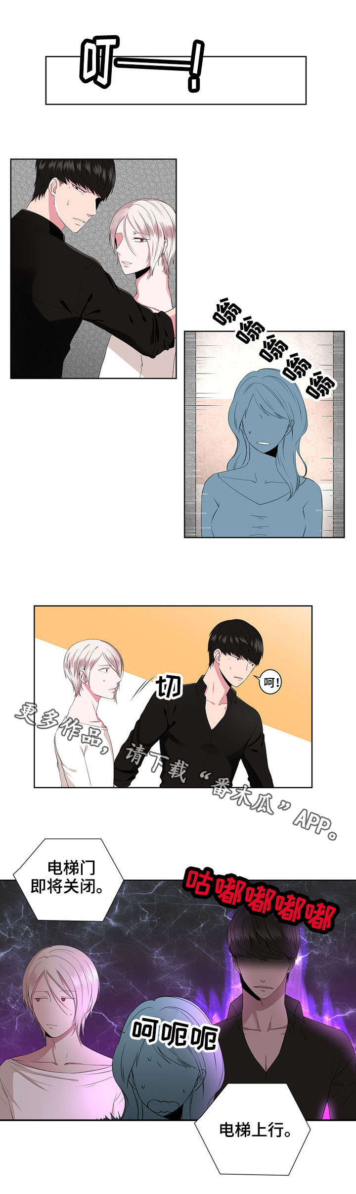 奇异租客漫画,第9章：梦魔1图