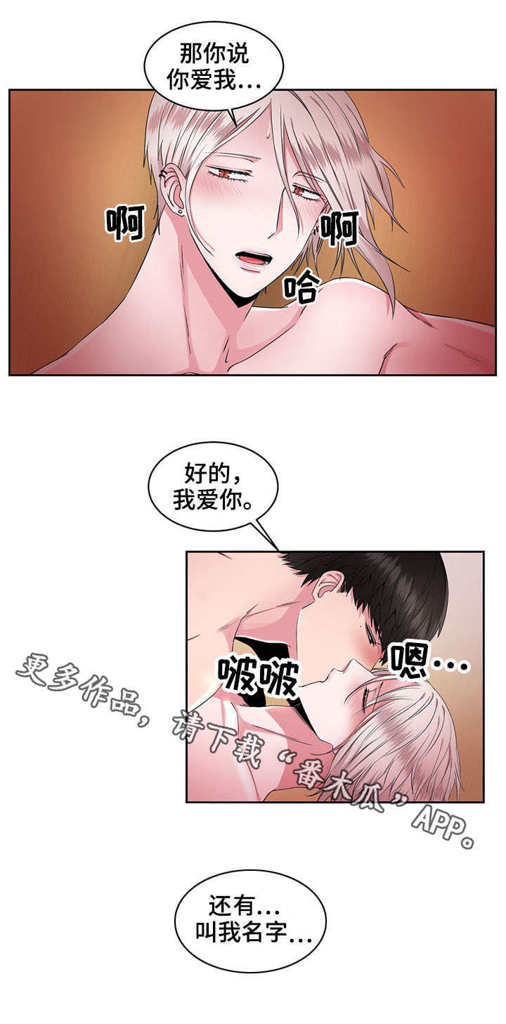 奇异租客漫画,第39章：我爱你（完结）4图