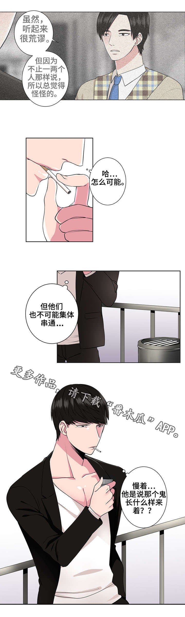 奇异租客漫画,第7章：长相3图