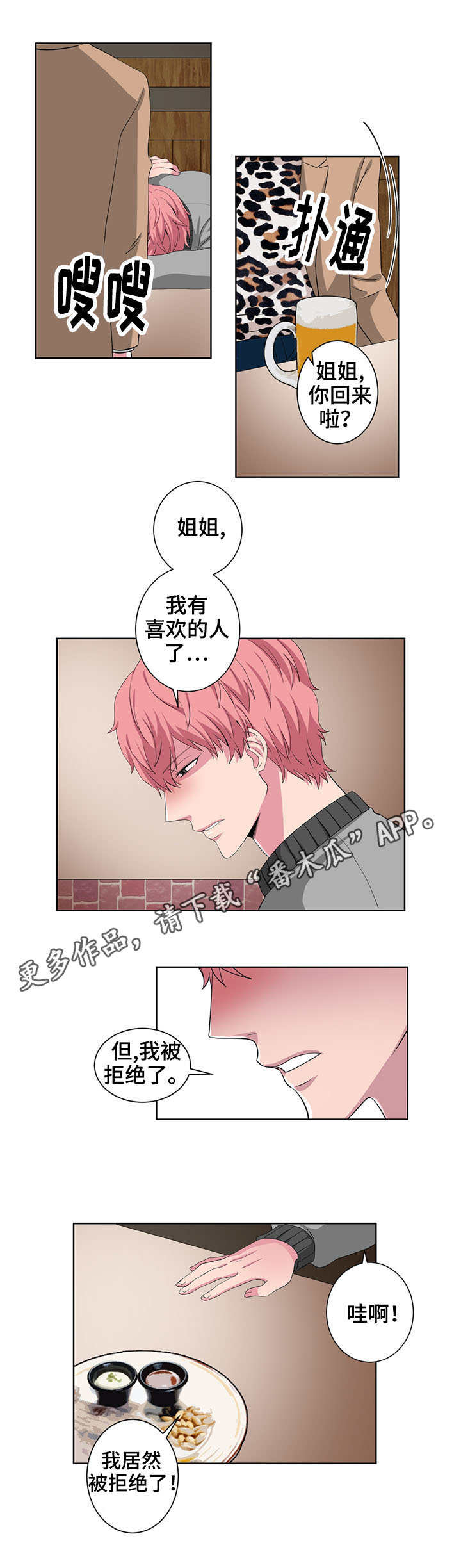 奇异租客漫画,第22章：抱怨4图