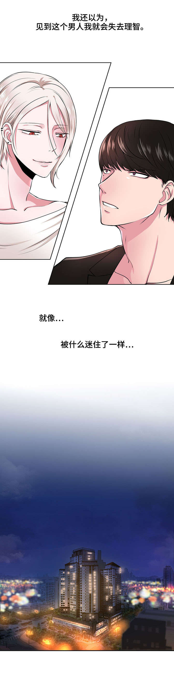 奇异租客漫画,第1章：被迷住3图