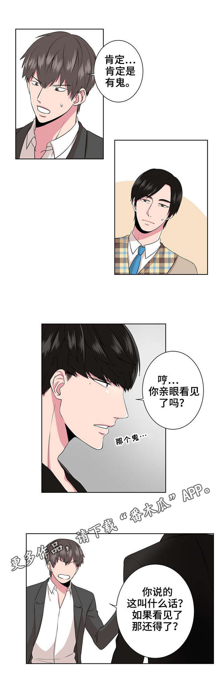 奇异租客漫画,第6章：闹鬼4图