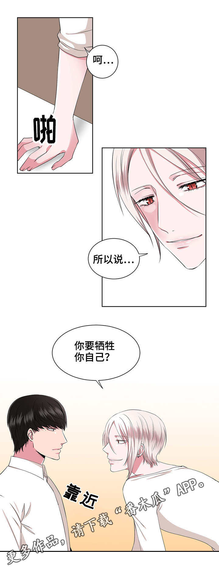 奇异出租车在线观看漫画,第14章：收留2图