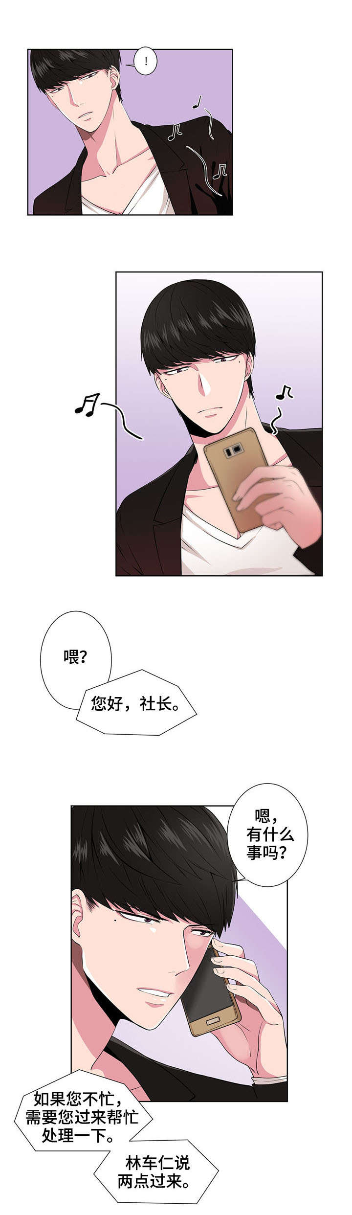 奇异租客漫画,第2章：梦中人4图