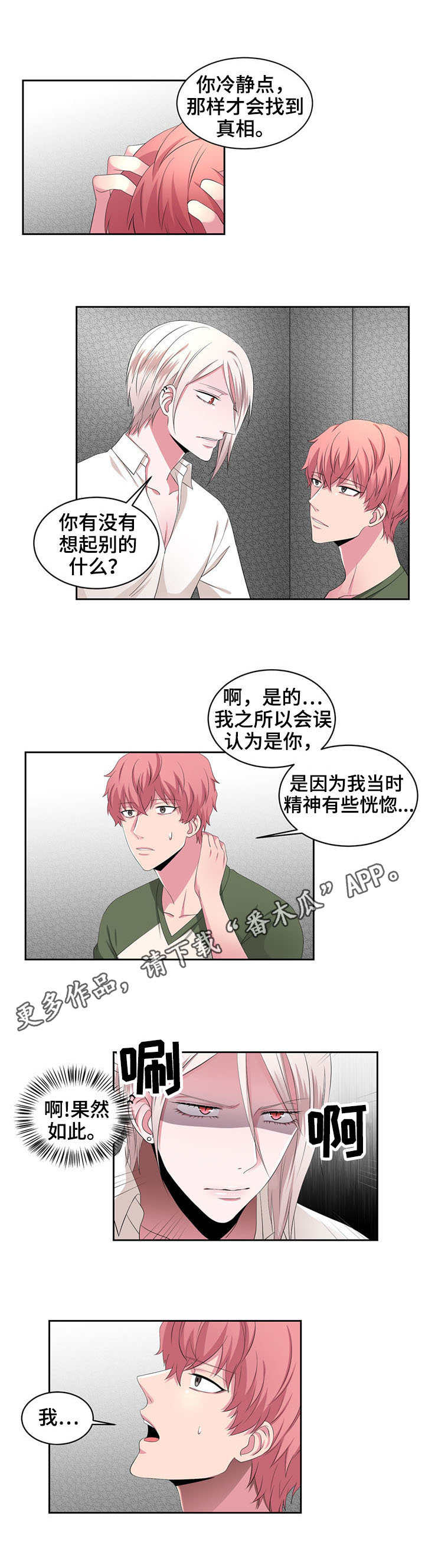 奇异租客漫画,第29章：解释3图