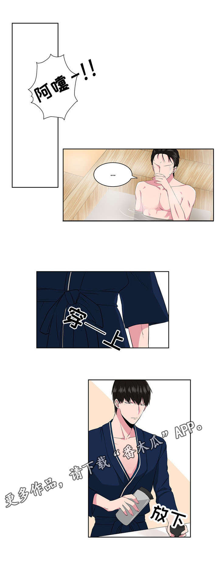 奇异租客漫画,第12章：混乱4图