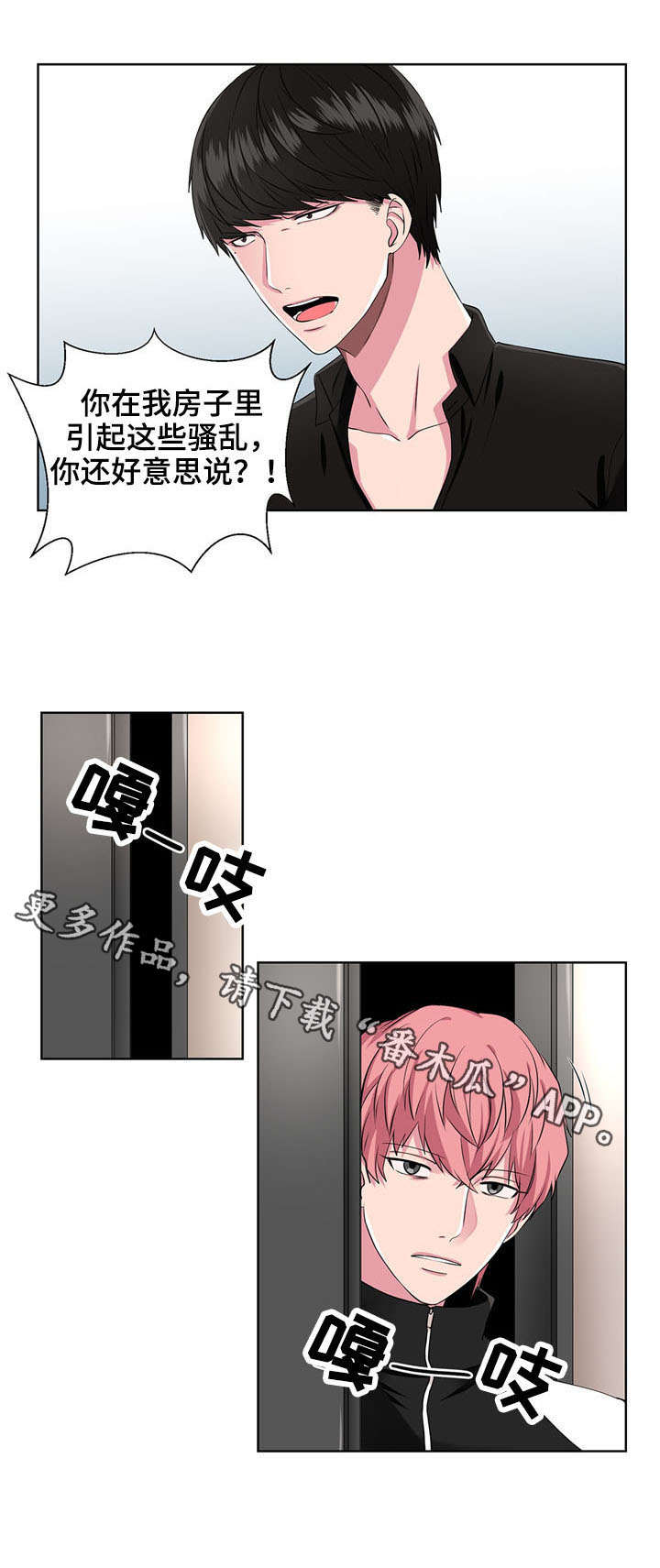 奇异租客漫画,第10章：驱逐3图