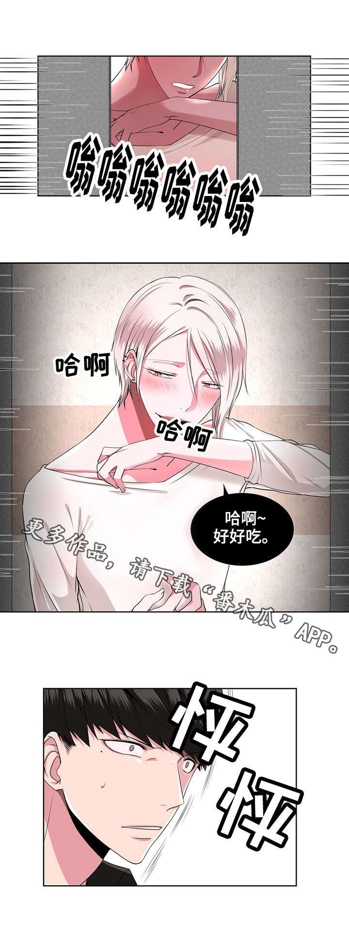 奇异的租客漫画,第8章：质问1图